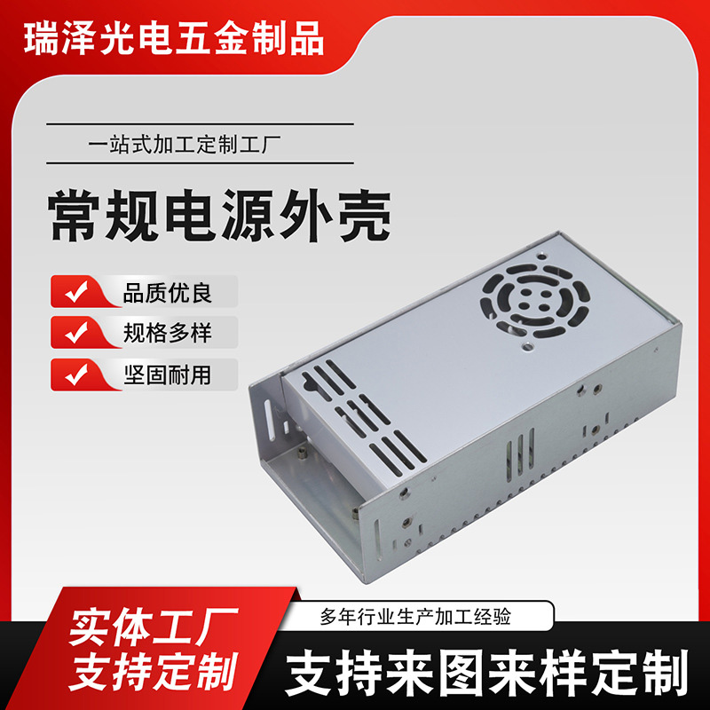 铝合金开关电源外壳